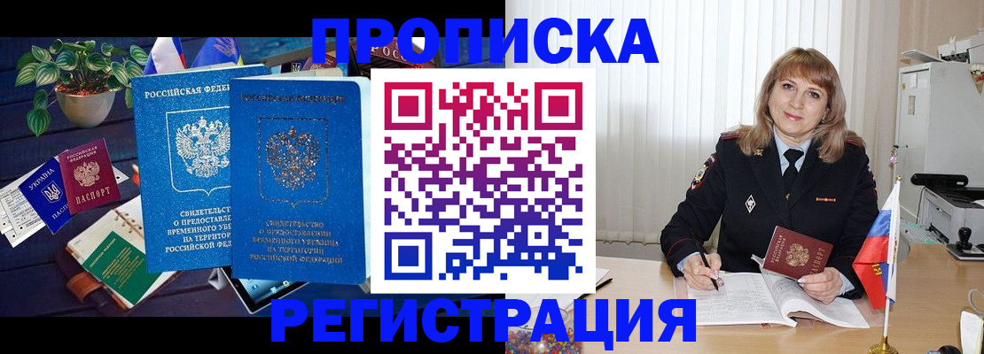 прописка для кредита в Яровом