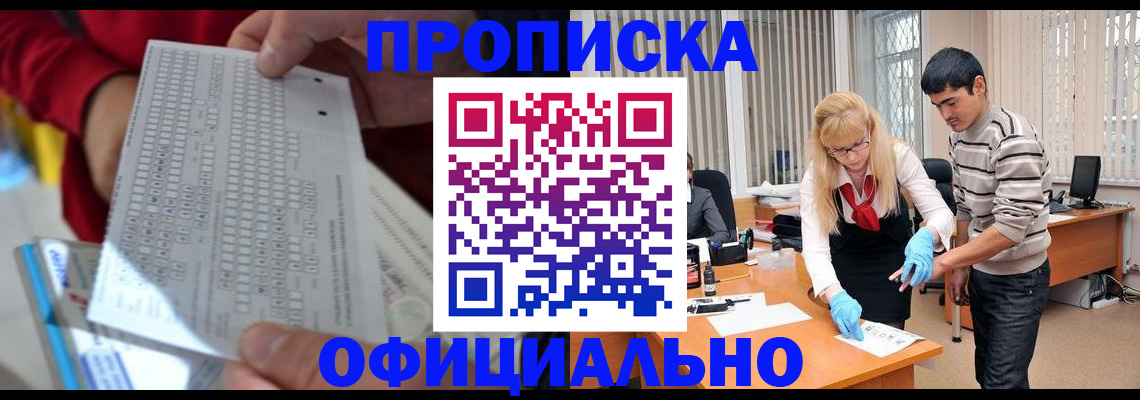 прописка ребенка в Яровом